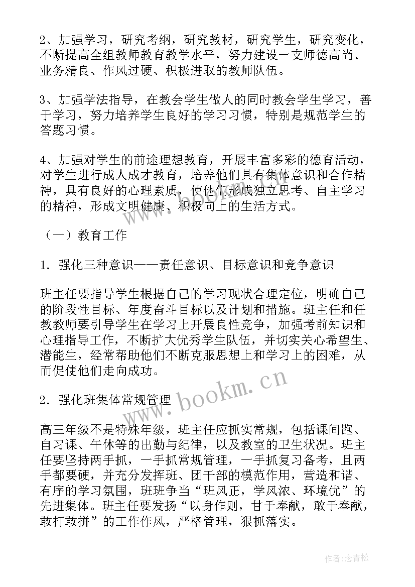 高三上生物教学计划 高三工作计划(优秀9篇)