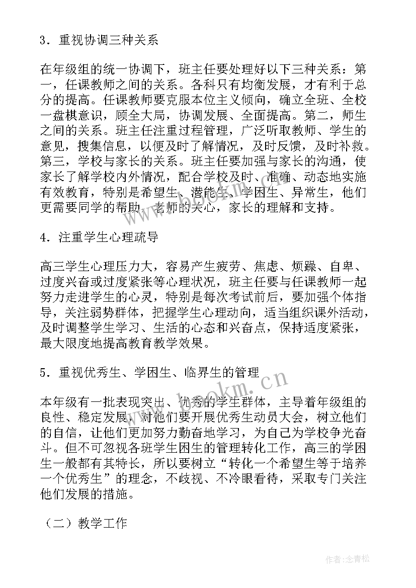 高三上生物教学计划 高三工作计划(优秀9篇)