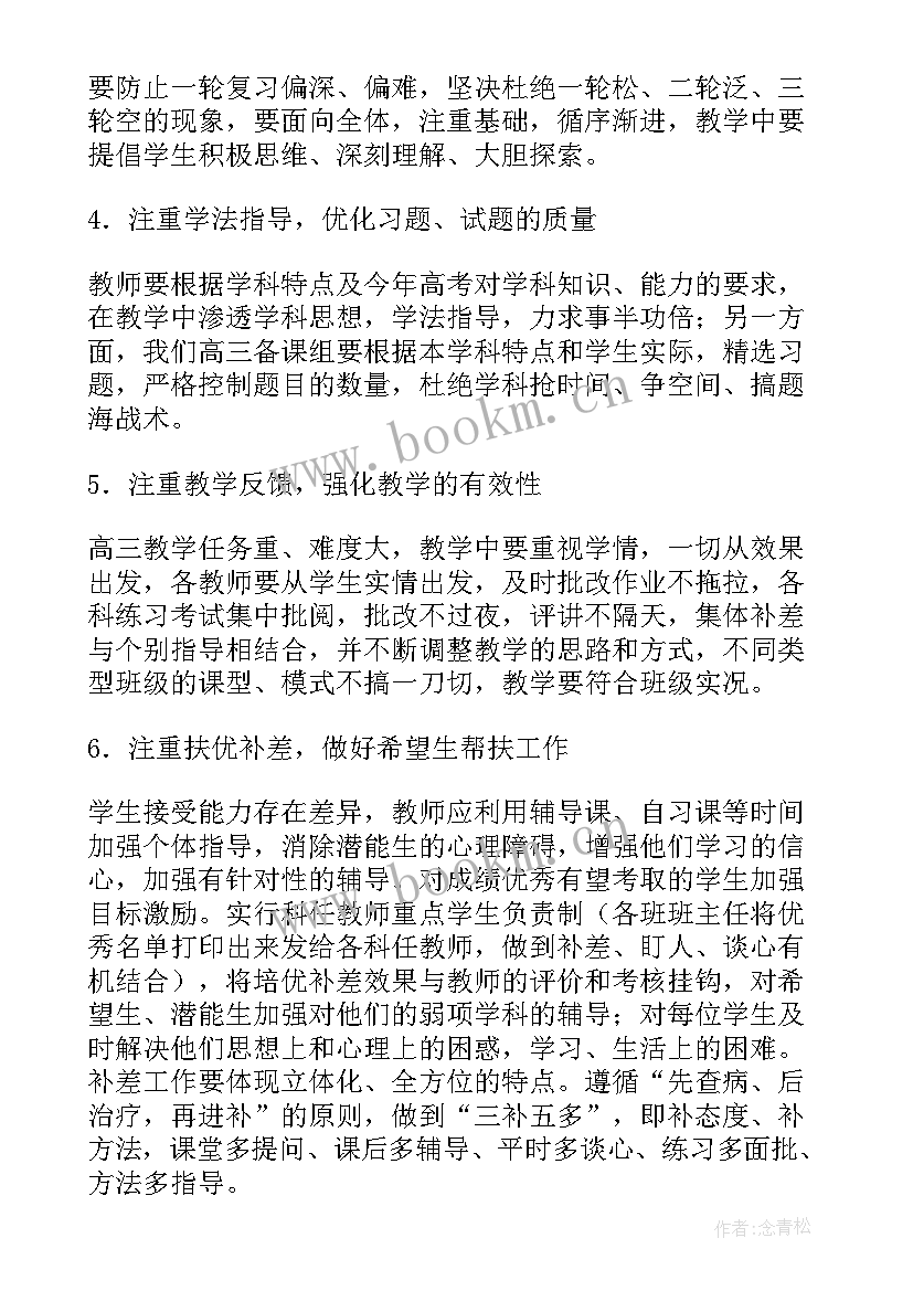 高三上生物教学计划 高三工作计划(优秀9篇)