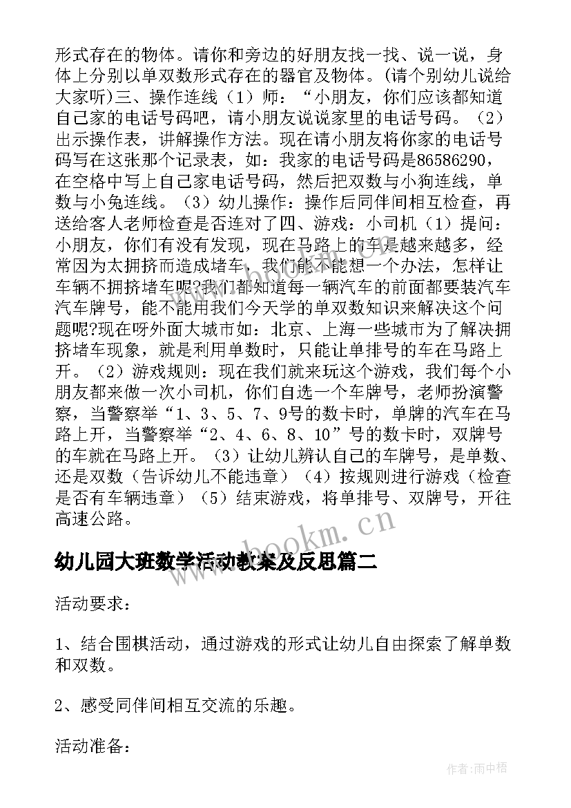 幼儿园大班数学活动教案及反思(汇总5篇)