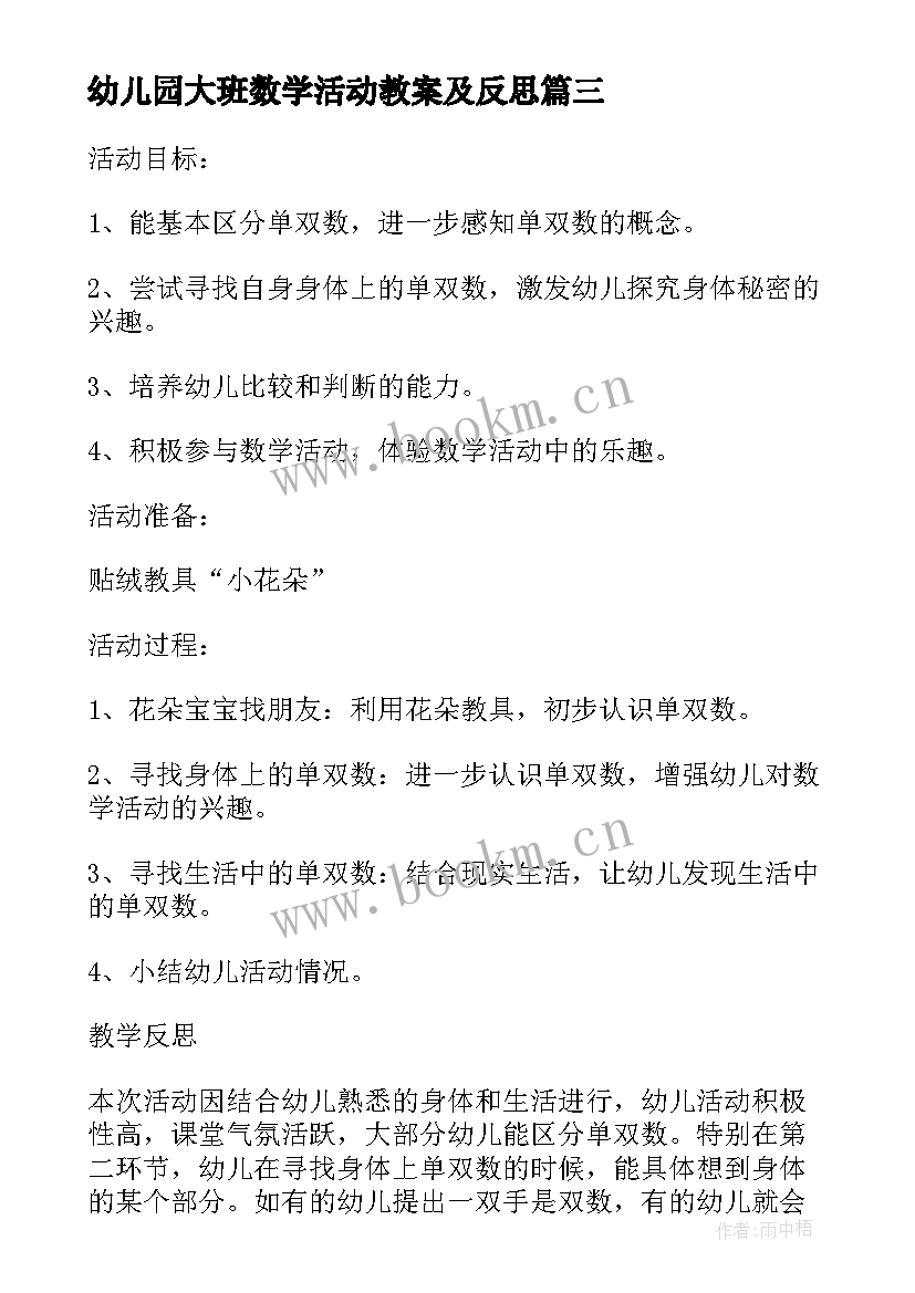 幼儿园大班数学活动教案及反思(汇总5篇)