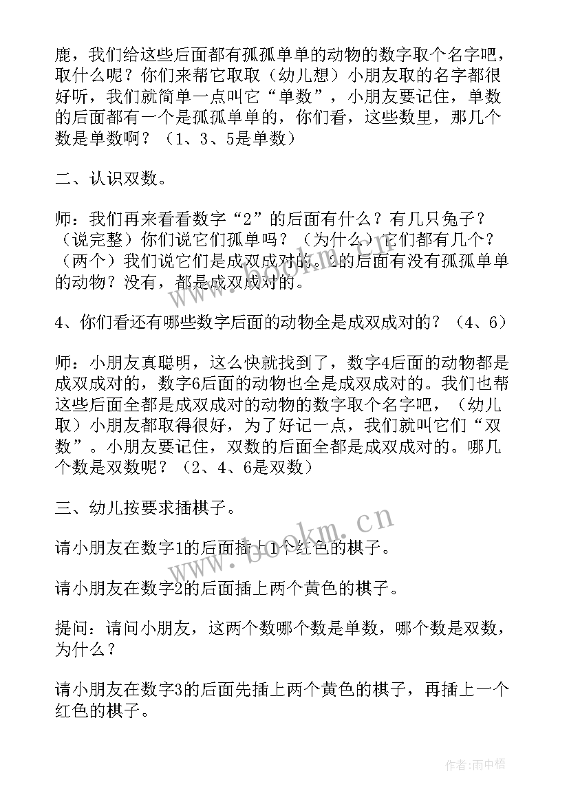 幼儿园大班数学活动教案及反思(汇总5篇)