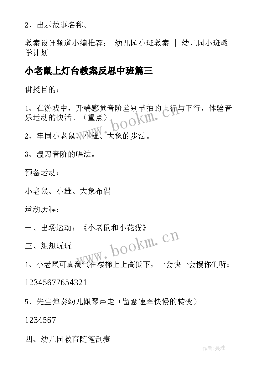 小老鼠上灯台教案反思中班(大全9篇)