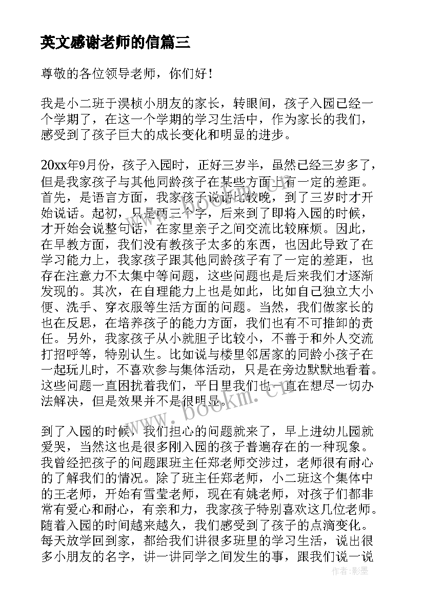 最新英文感谢老师的信 致老师的英文感谢信(通用10篇)