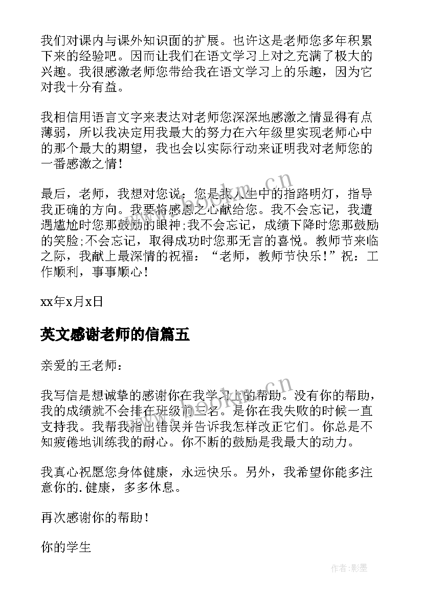 最新英文感谢老师的信 致老师的英文感谢信(通用10篇)