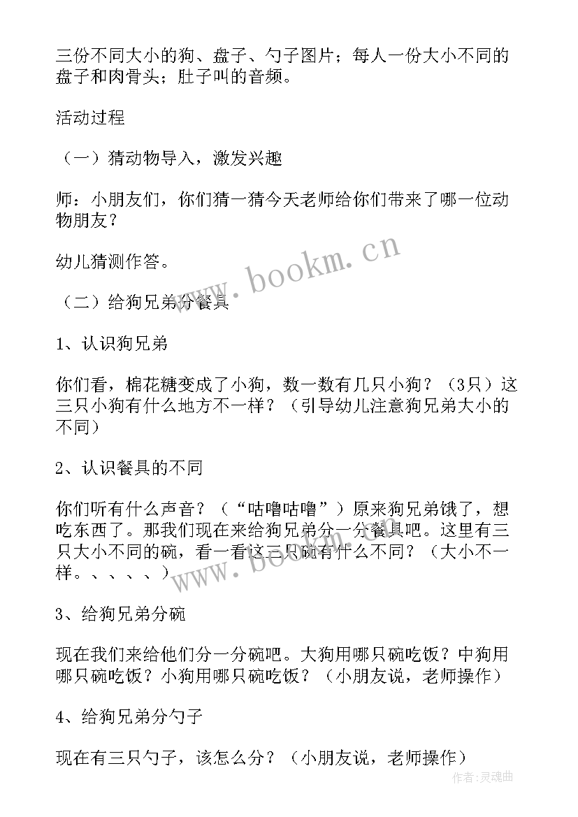 最新小班生活活动 小班生活活动教案(精选10篇)