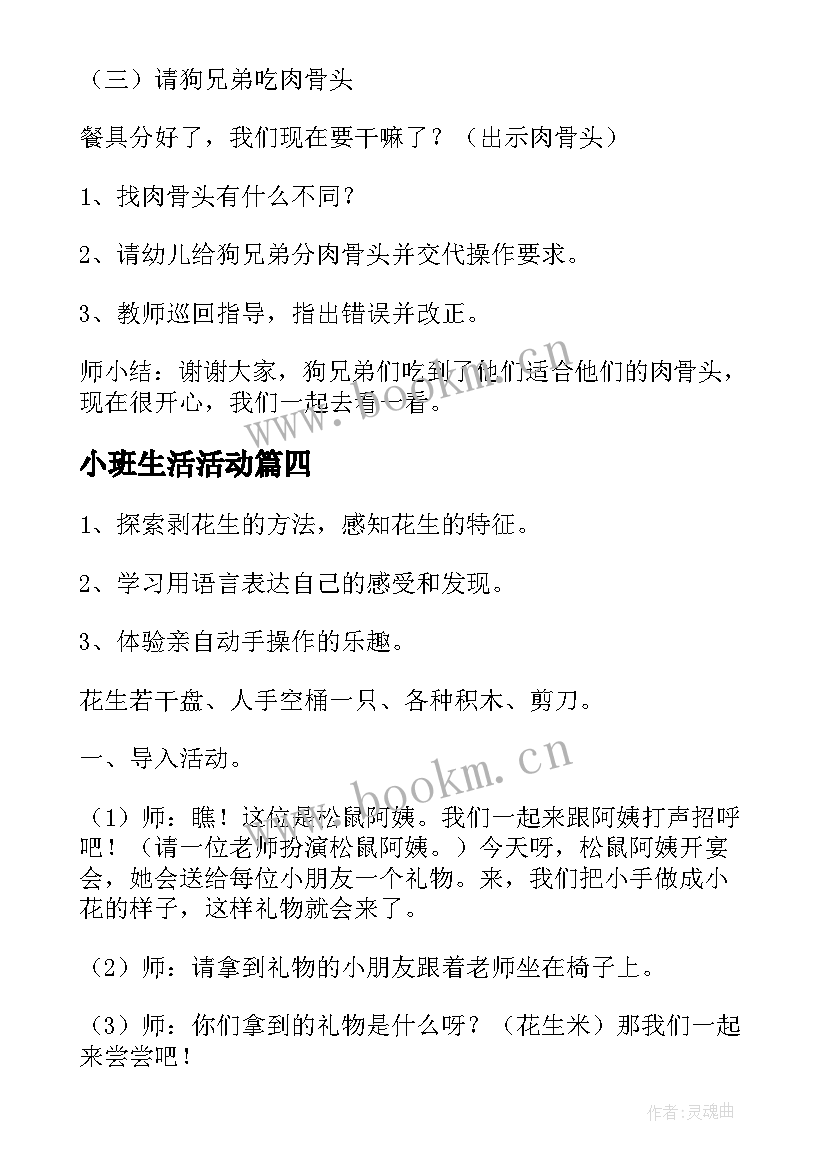 最新小班生活活动 小班生活活动教案(精选10篇)