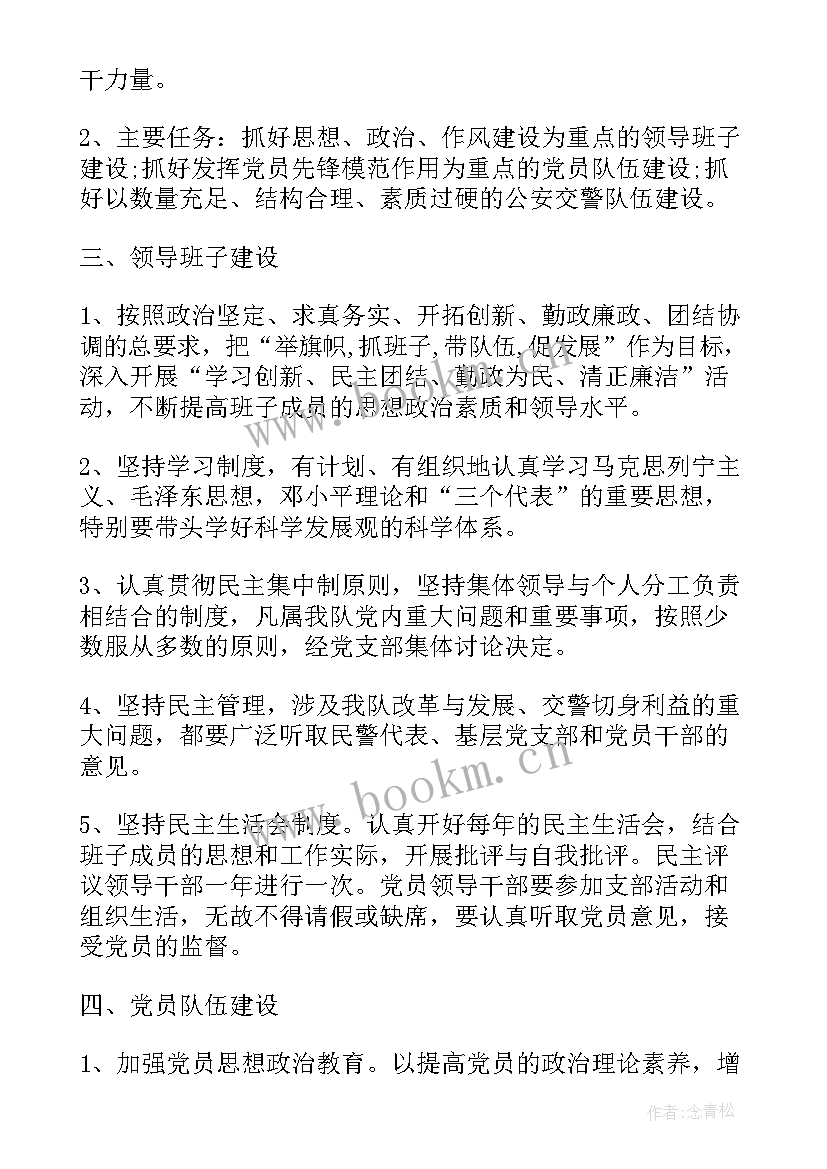 最新交警大队党支部工作总结(汇总5篇)