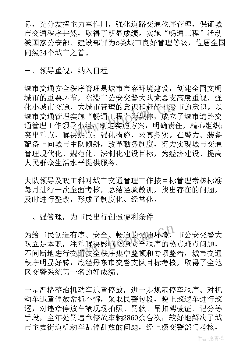 最新交警大队党支部工作总结(汇总5篇)