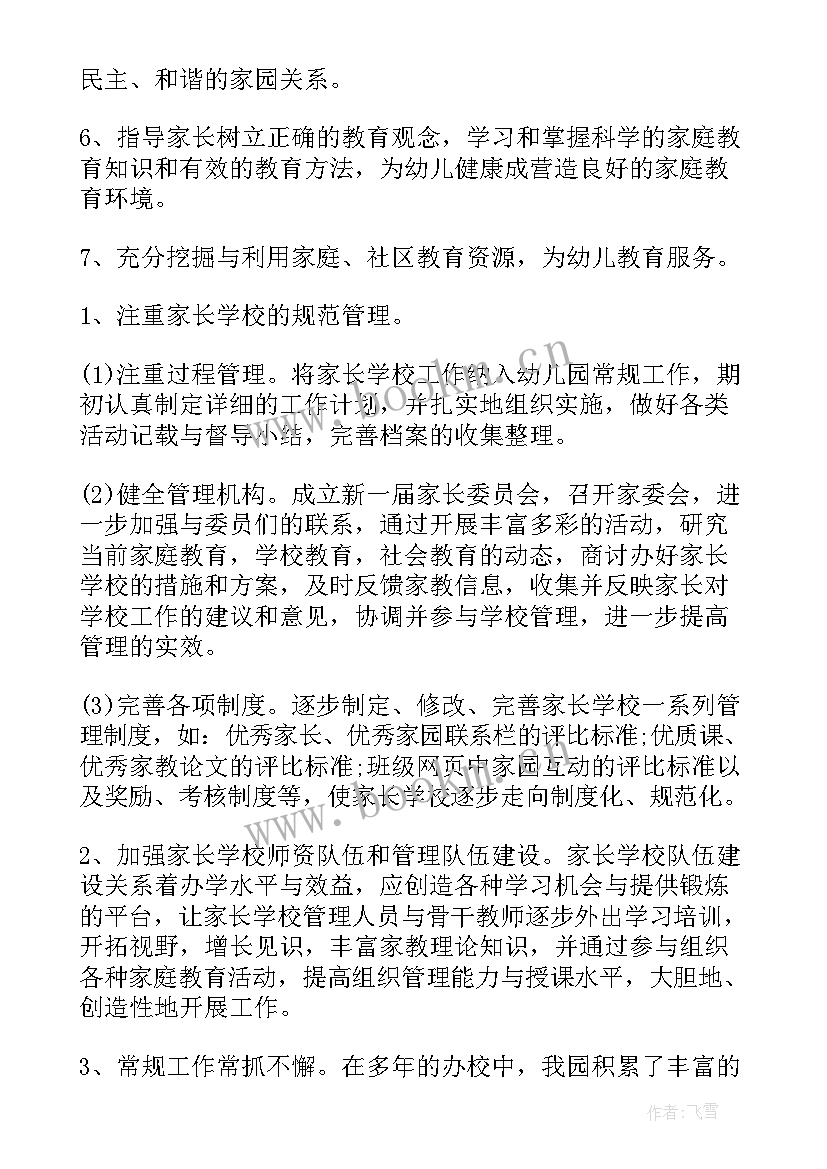 最新九年级春季学期教学计划 学校春季工作计划(优秀6篇)