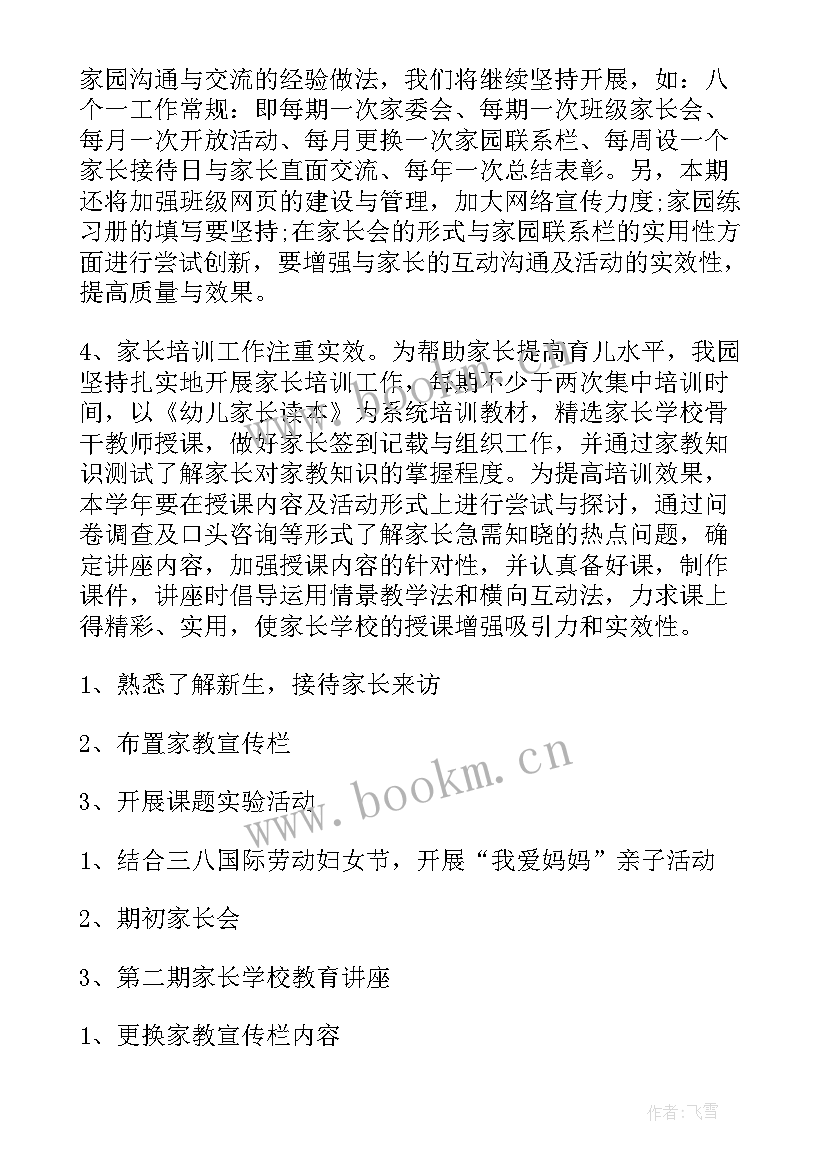 最新九年级春季学期教学计划 学校春季工作计划(优秀6篇)