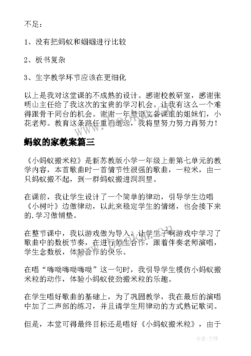 蚂蚁的家教案 蚂蚁教学反思(优秀6篇)