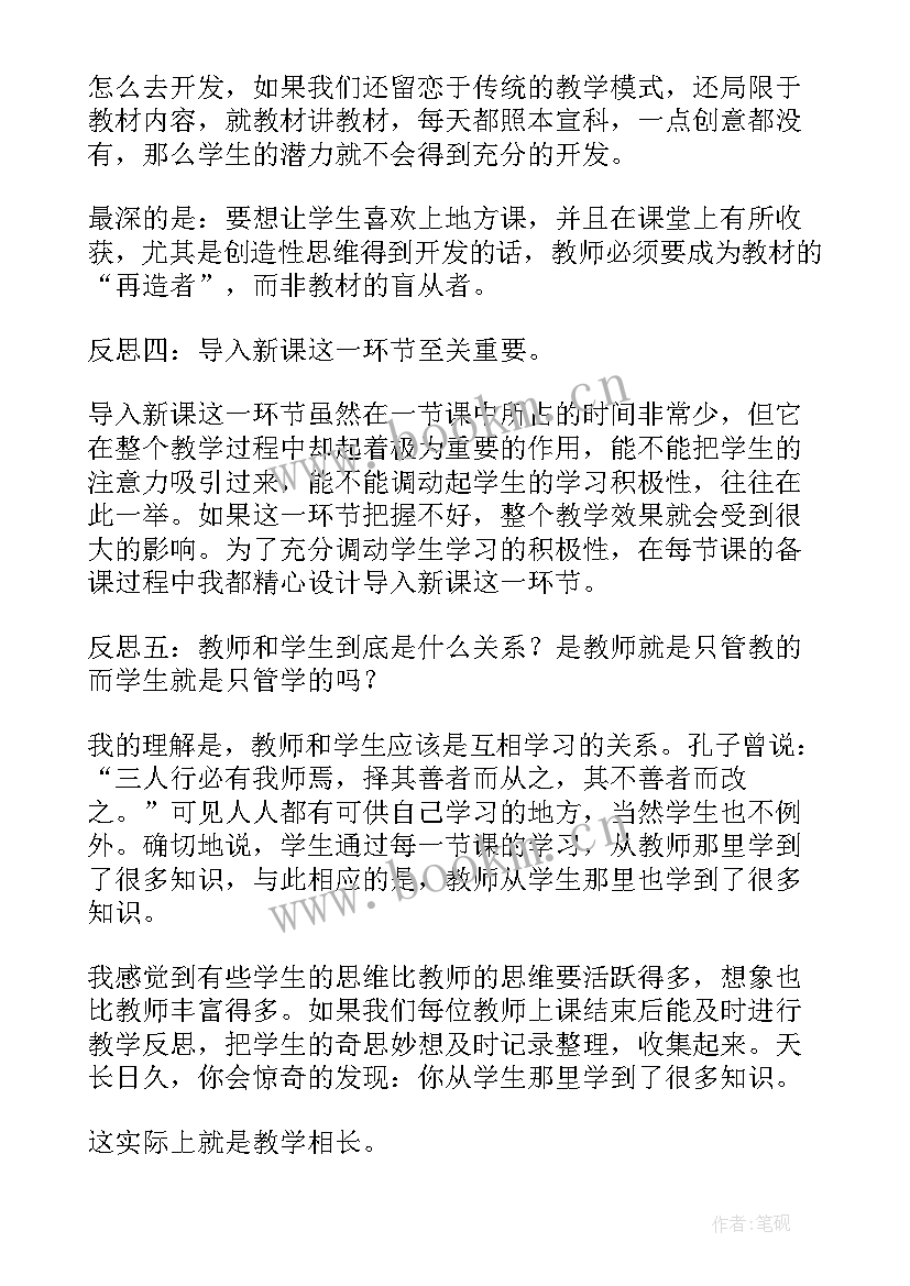 旅游课程教学反思总结 课程教学反思(模板7篇)