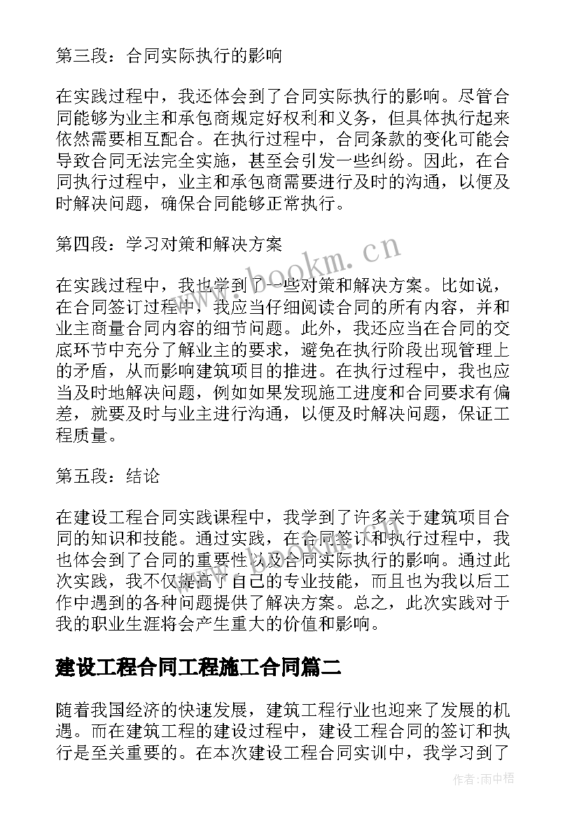 建设工程合同工程施工合同(汇总5篇)