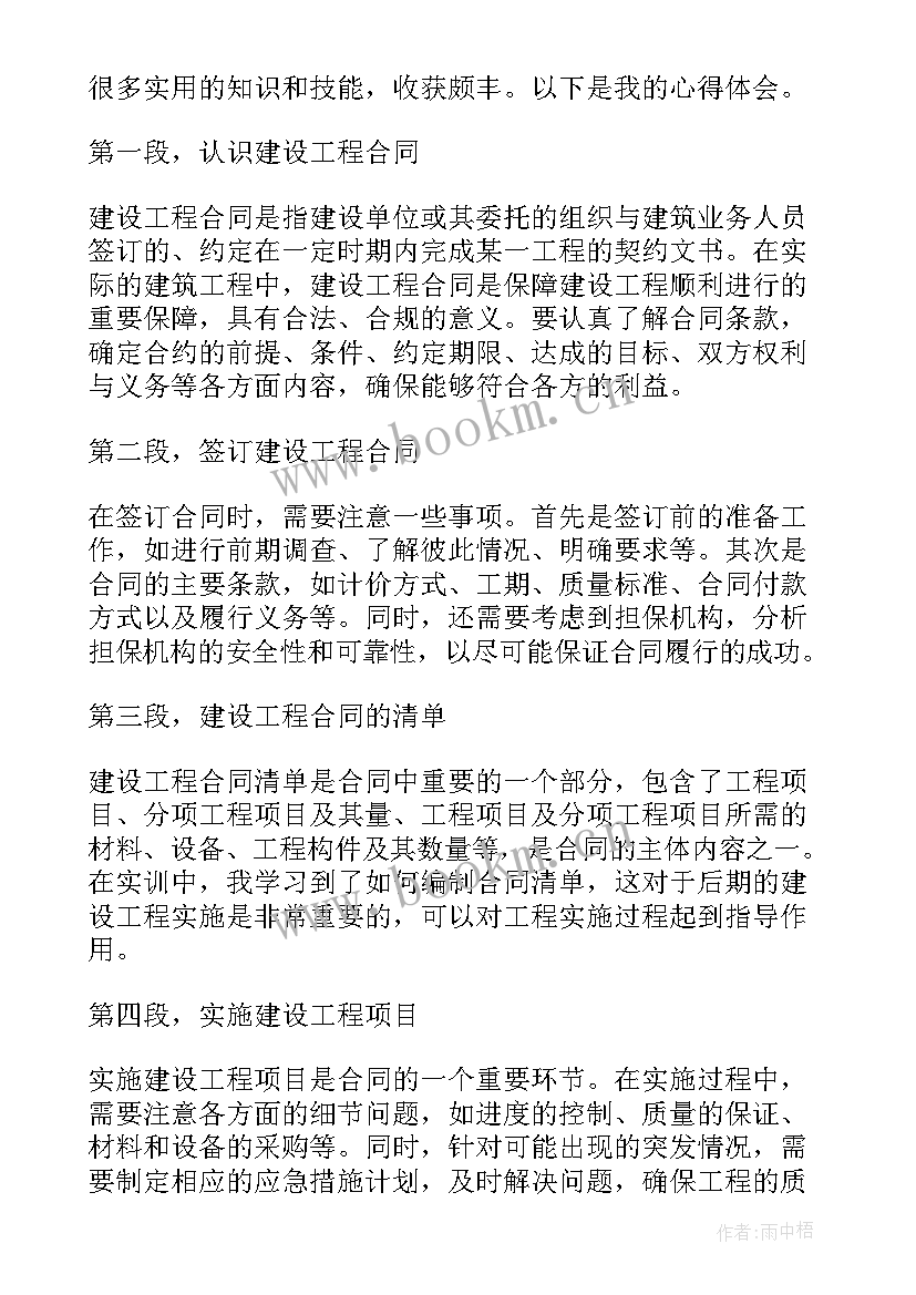 建设工程合同工程施工合同(汇总5篇)