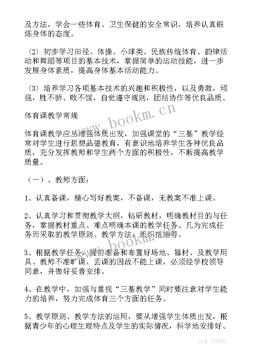 最新四年级体育教学工作计划 四年级体育教学计划(精选6篇)