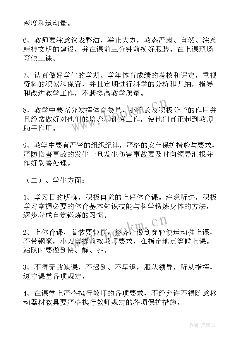 最新四年级体育教学工作计划 四年级体育教学计划(精选6篇)