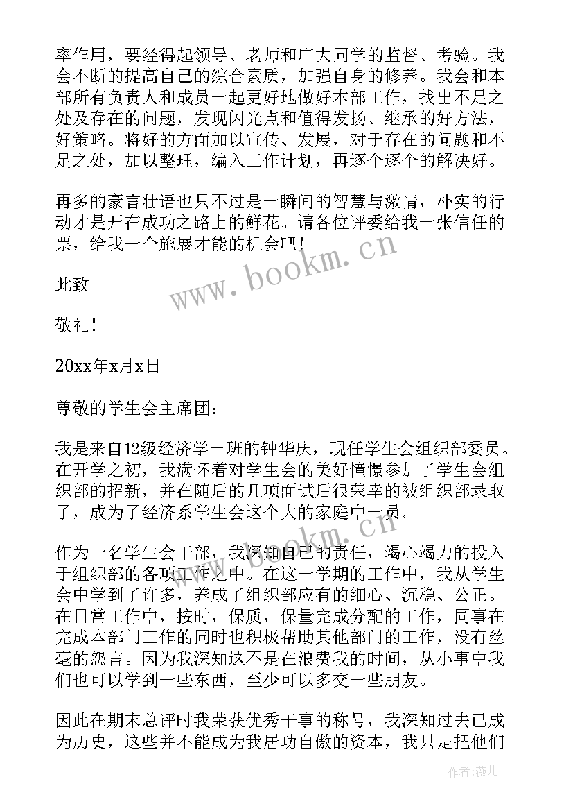 加入组织部申请书(优秀5篇)