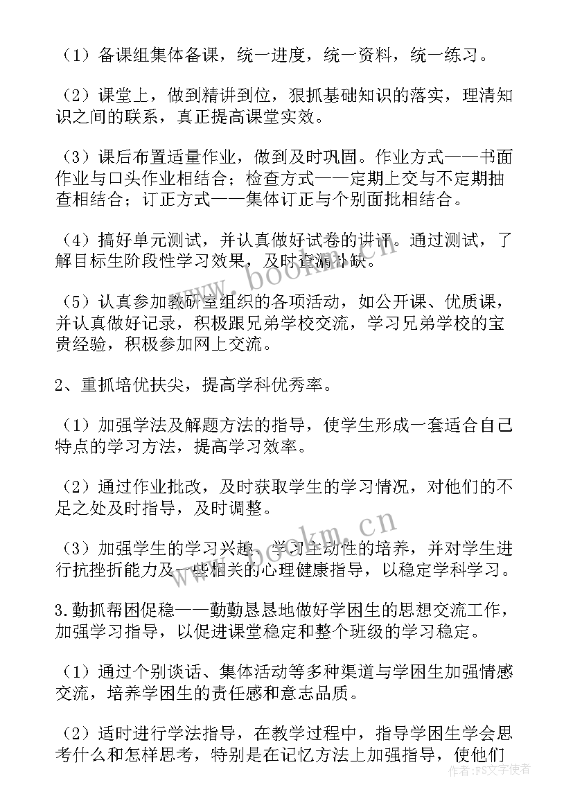 高二政治第二学期教学工作计划安排表(大全5篇)