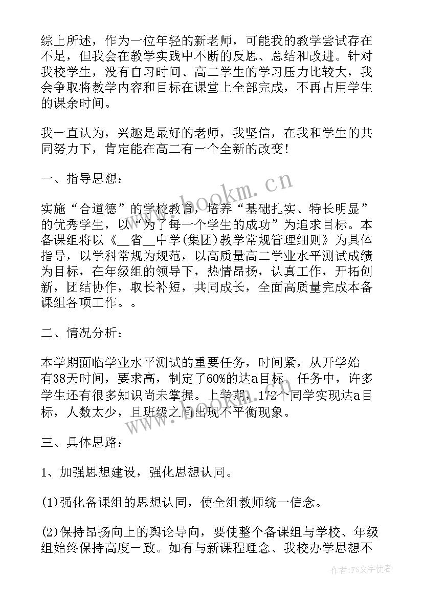 高二政治第二学期教学工作计划安排表(大全5篇)