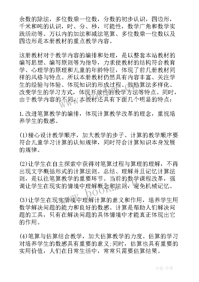 沪教版三年级数学教学计划(通用7篇)