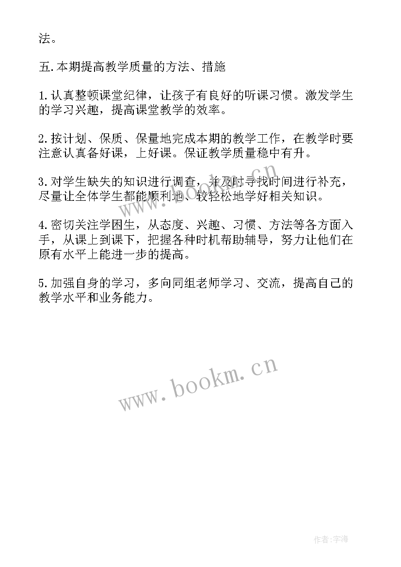 沪教版三年级数学教学计划(通用7篇)