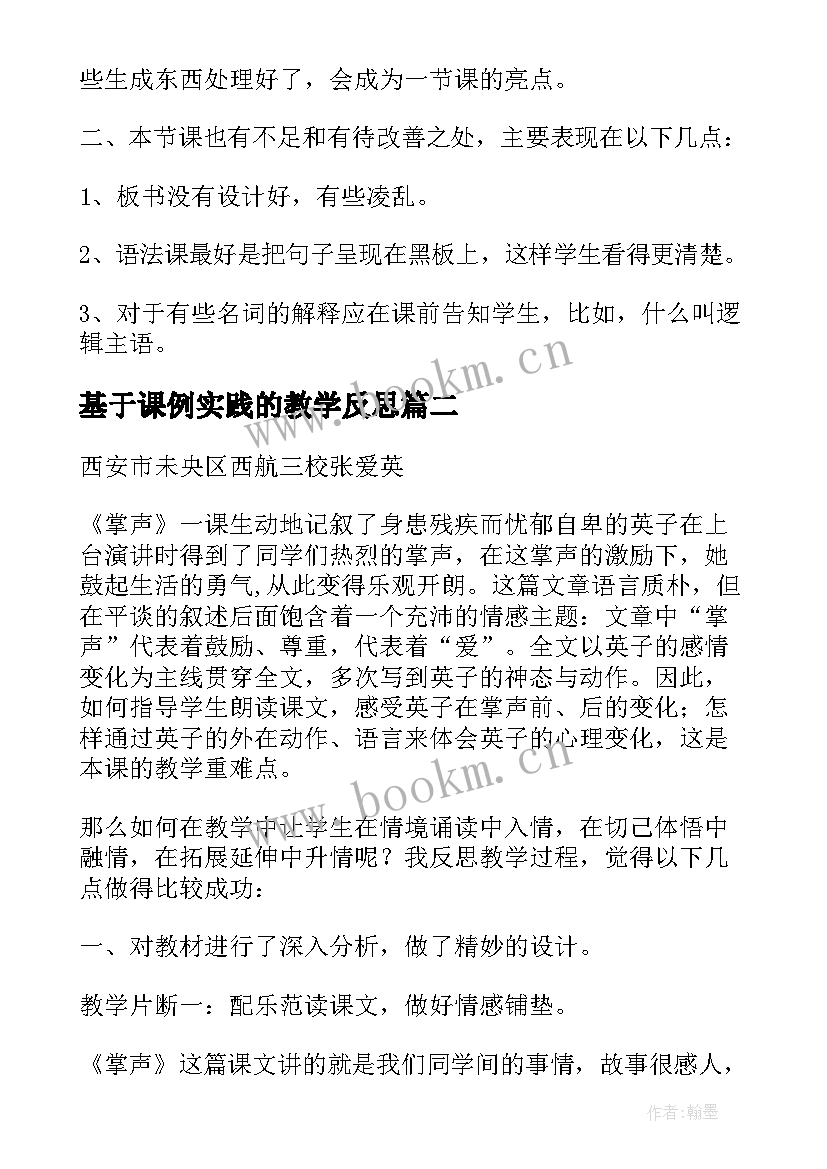 基于课例实践的教学反思 拓展性课题最轻的气体教学反思(精选5篇)