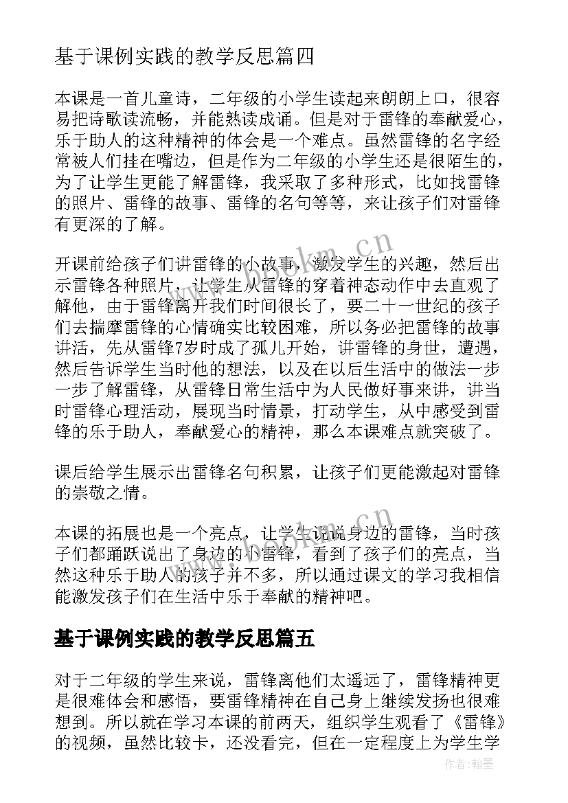 基于课例实践的教学反思 拓展性课题最轻的气体教学反思(精选5篇)