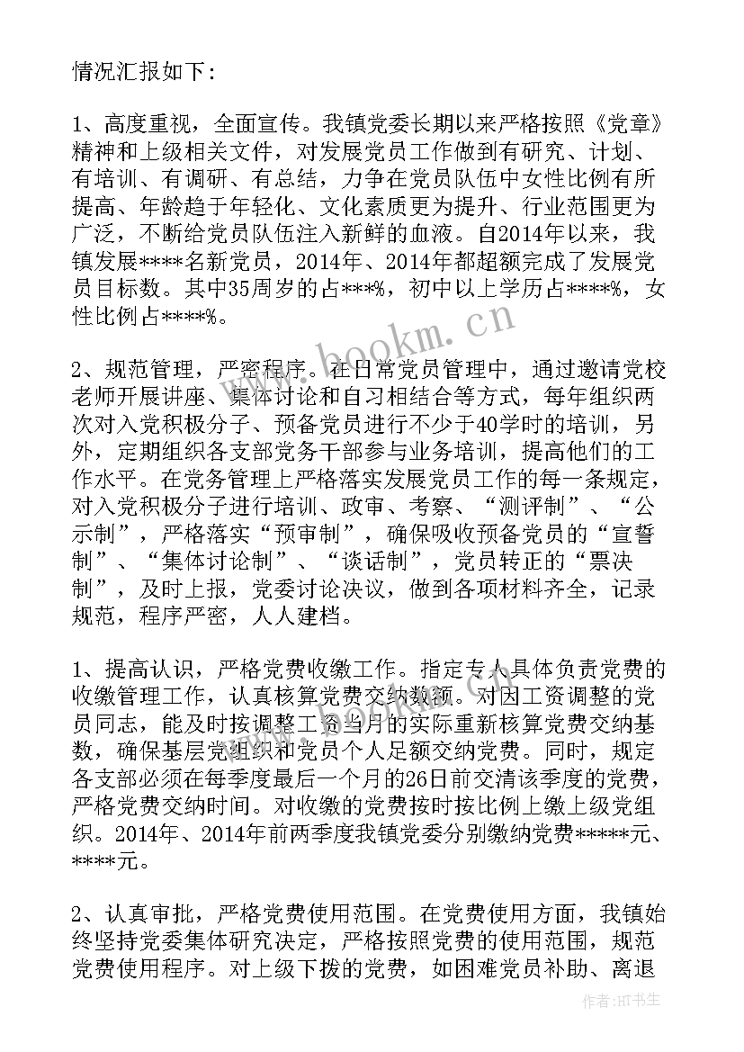 2023年收缴党费专项检查报告 党费收缴工作专项检查情况报告(通用5篇)