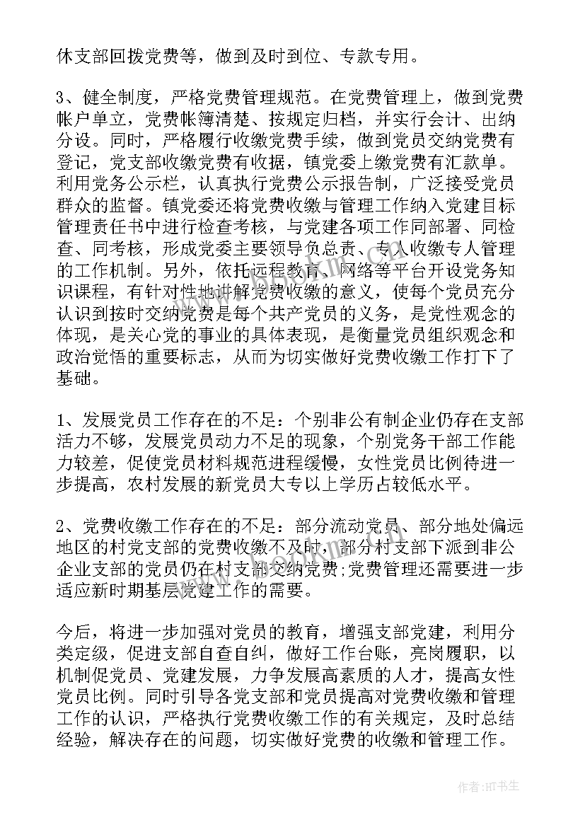 2023年收缴党费专项检查报告 党费收缴工作专项检查情况报告(通用5篇)