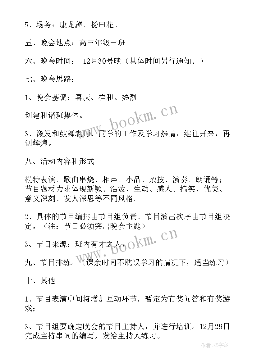 最新小学生元旦班级活动策划方案内容 班级元旦活动策划(实用8篇)