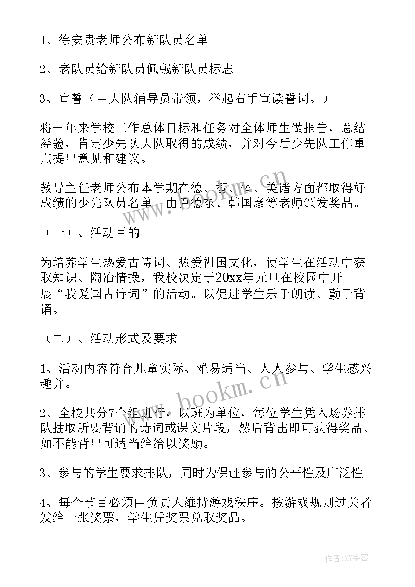 最新小学生元旦班级活动策划方案内容 班级元旦活动策划(实用8篇)