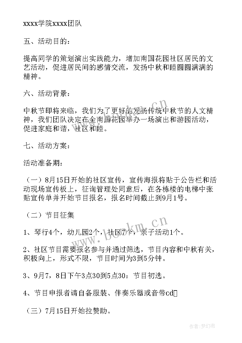 最新暑假社区活动内容 小学生社区暑假活动的策划书(优秀5篇)