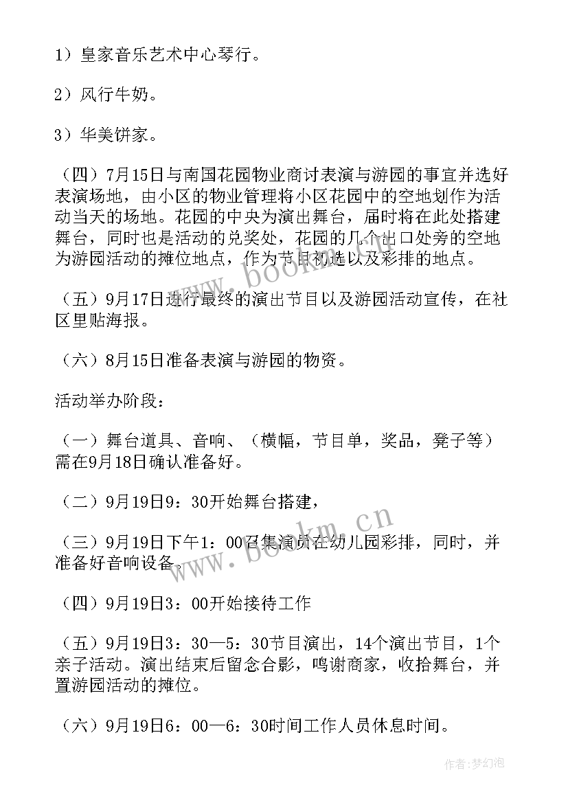 最新暑假社区活动内容 小学生社区暑假活动的策划书(优秀5篇)