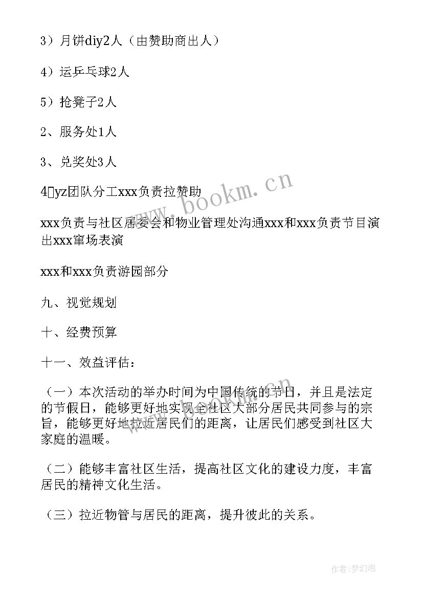 最新暑假社区活动内容 小学生社区暑假活动的策划书(优秀5篇)