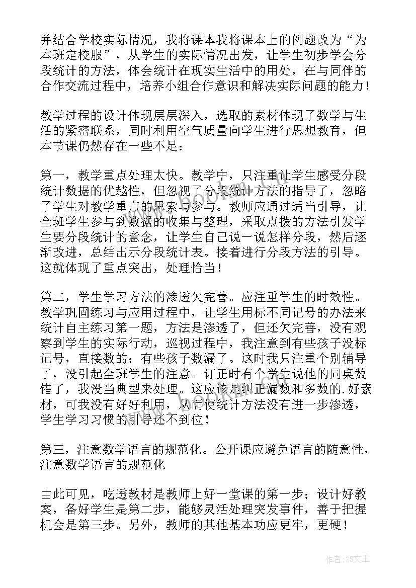 2023年初一数学单项式教案 七年级数学教学反思(模板6篇)