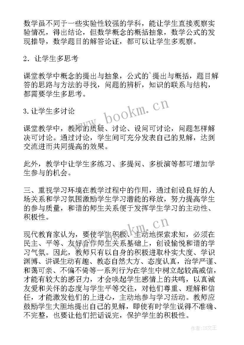 2023年初一数学单项式教案 七年级数学教学反思(模板6篇)