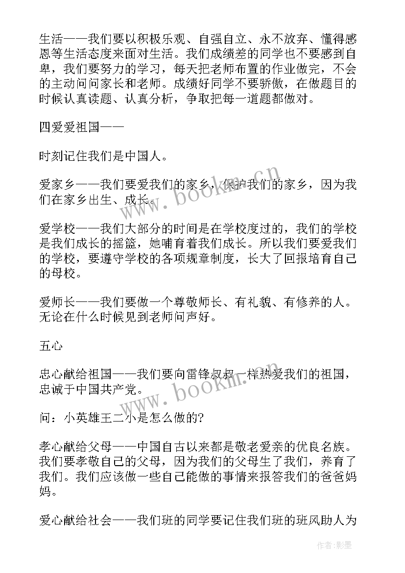 三生四好五心五爱的语录 三生四爱五心五好活动教案(大全5篇)