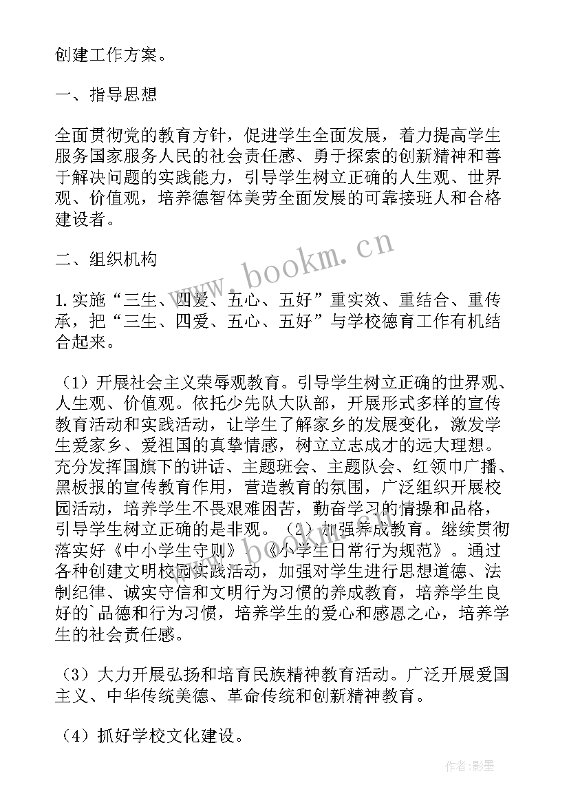 三生四好五心五爱的语录 三生四爱五心五好活动教案(大全5篇)