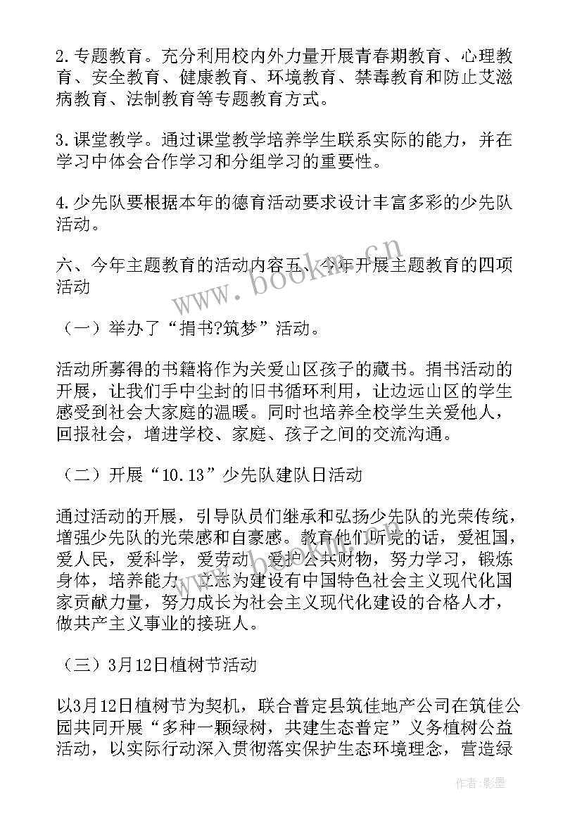 三生四好五心五爱的语录 三生四爱五心五好活动教案(大全5篇)