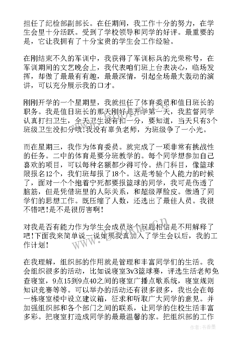 2023年大学进组织自我介绍 大学组织部自我介绍(优质5篇)