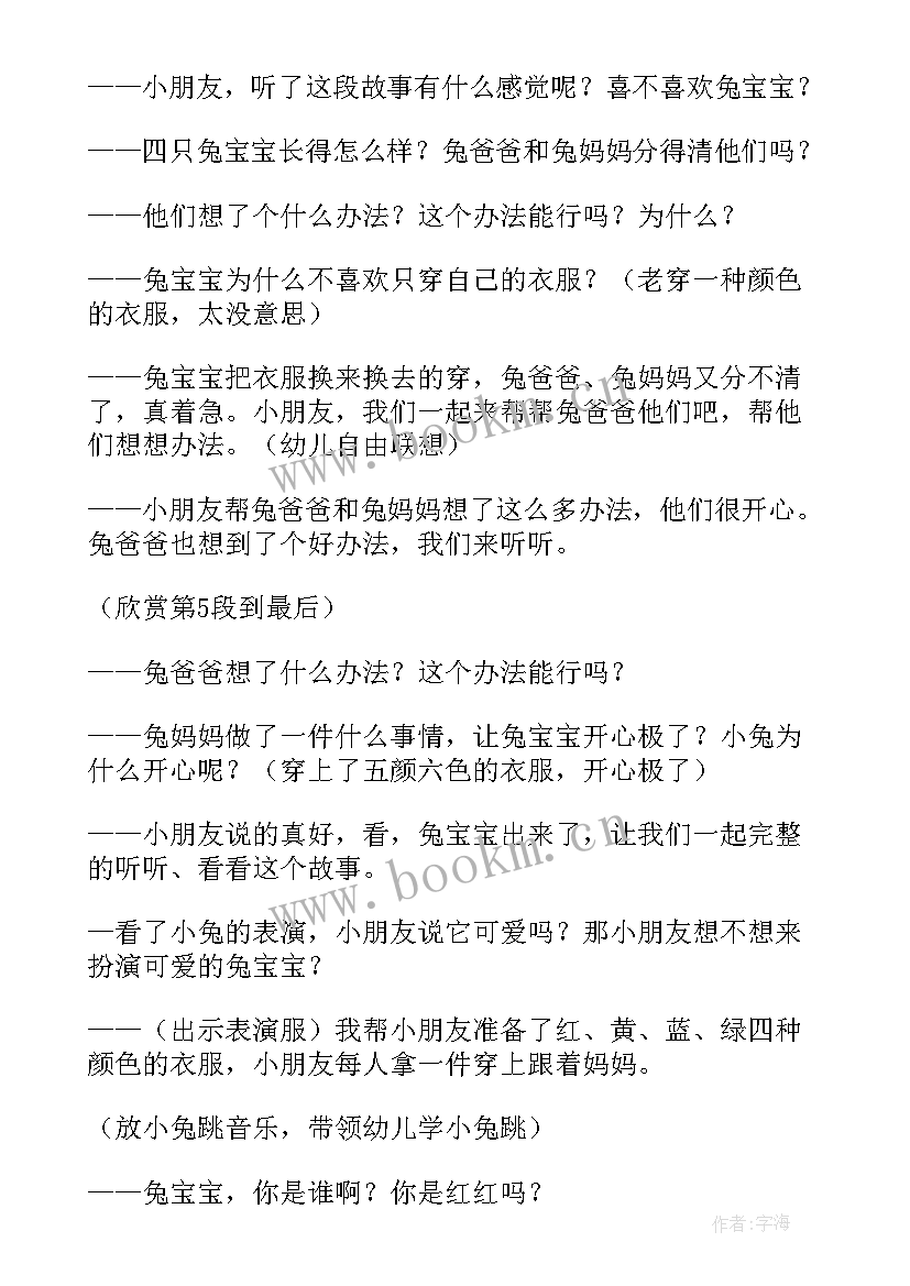 最新中班语言教案的活动目标 中班语言活动教案(通用5篇)