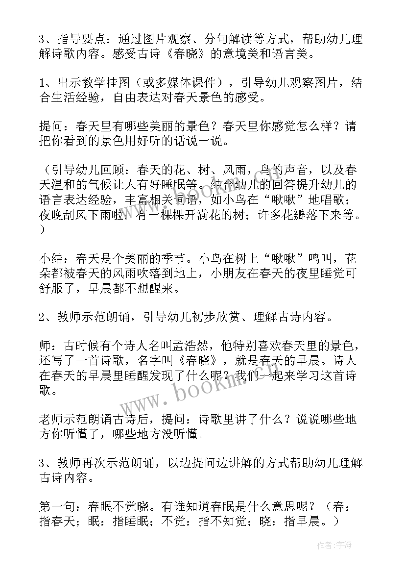 最新中班语言教案的活动目标 中班语言活动教案(通用5篇)