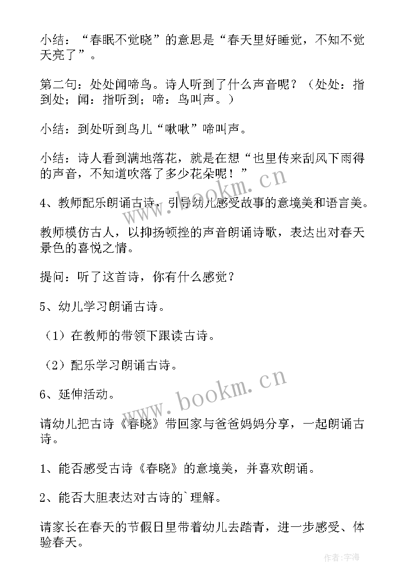 最新中班语言教案的活动目标 中班语言活动教案(通用5篇)