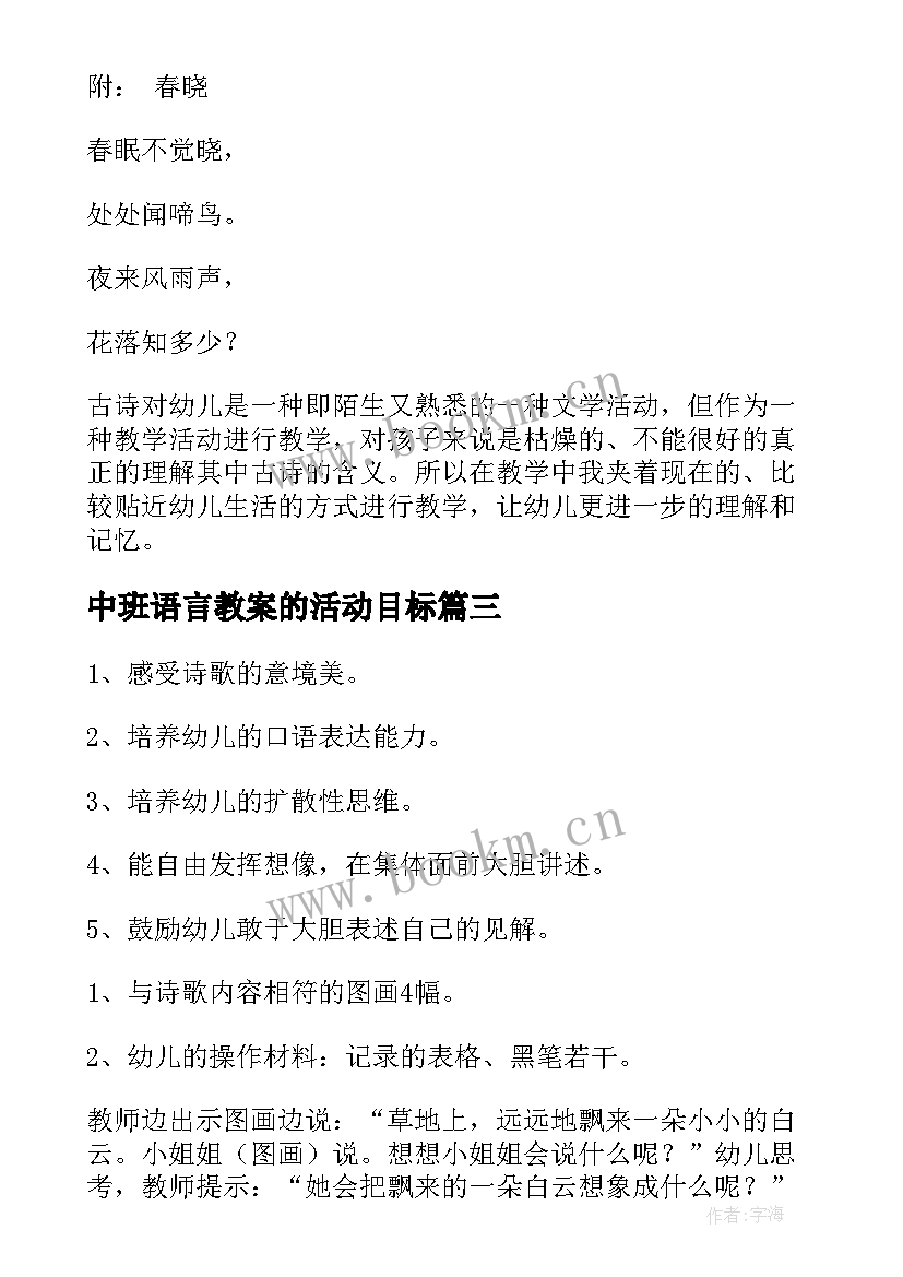 最新中班语言教案的活动目标 中班语言活动教案(通用5篇)