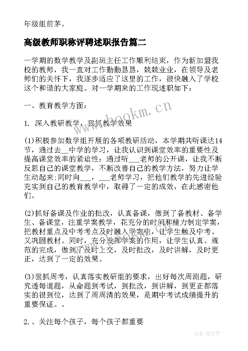 最新高级教师职称评聘述职报告 教师高级职称述职报告(精选6篇)