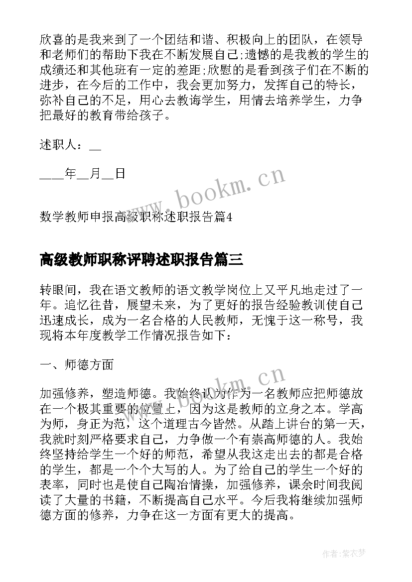 最新高级教师职称评聘述职报告 教师高级职称述职报告(精选6篇)