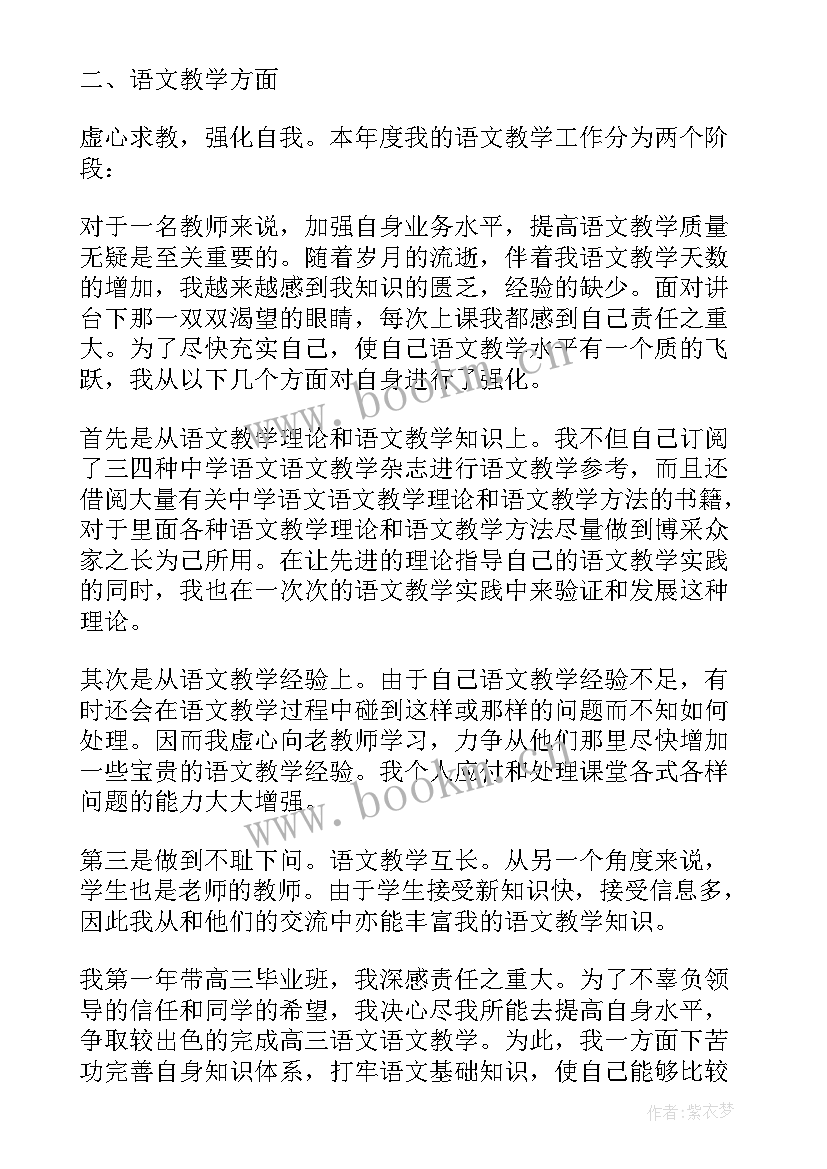 最新高级教师职称评聘述职报告 教师高级职称述职报告(精选6篇)