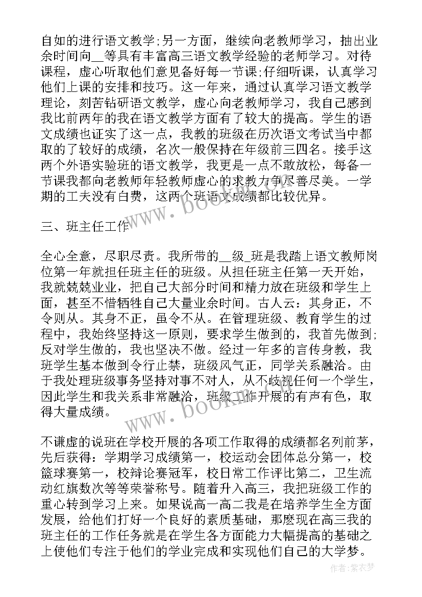 最新高级教师职称评聘述职报告 教师高级职称述职报告(精选6篇)