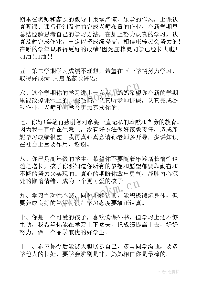 素质报告单上学生的话 学生素质报告单家长的话(优质5篇)